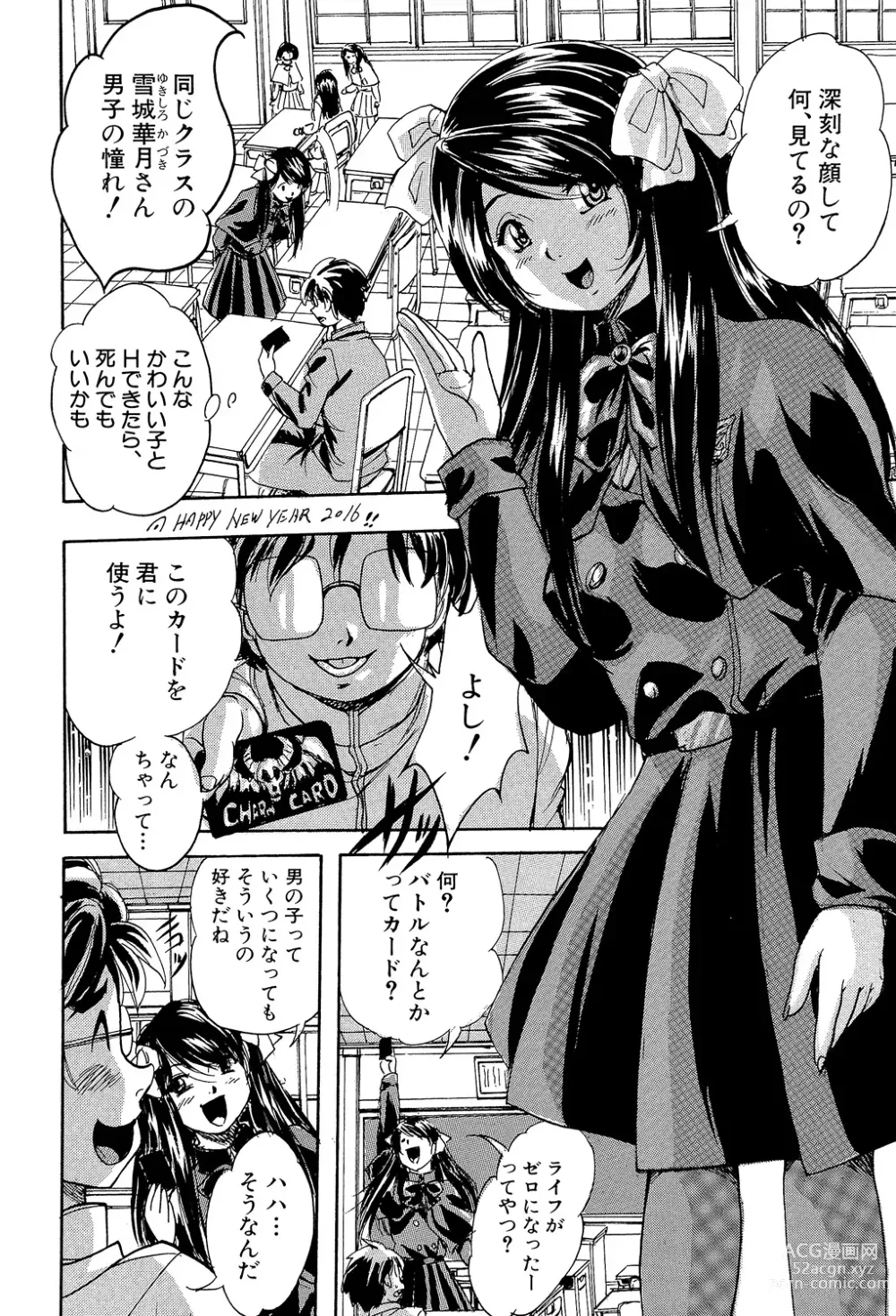 Page 10 of manga 少女乱交許可証