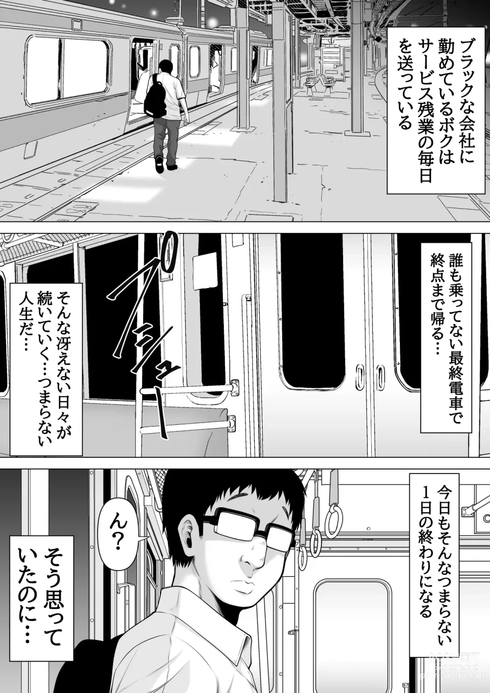 Page 2 of doujinshi 終電乗ったら泥酔ギャルがいたので睡眠姦レイプしちゃいました