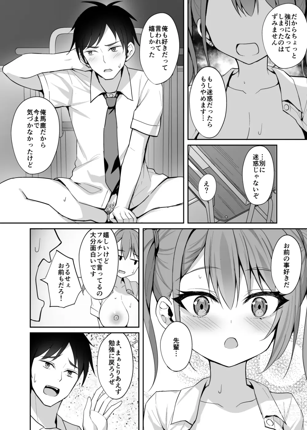 Page 17 of doujinshi Yuuwaku Kouhai Gal