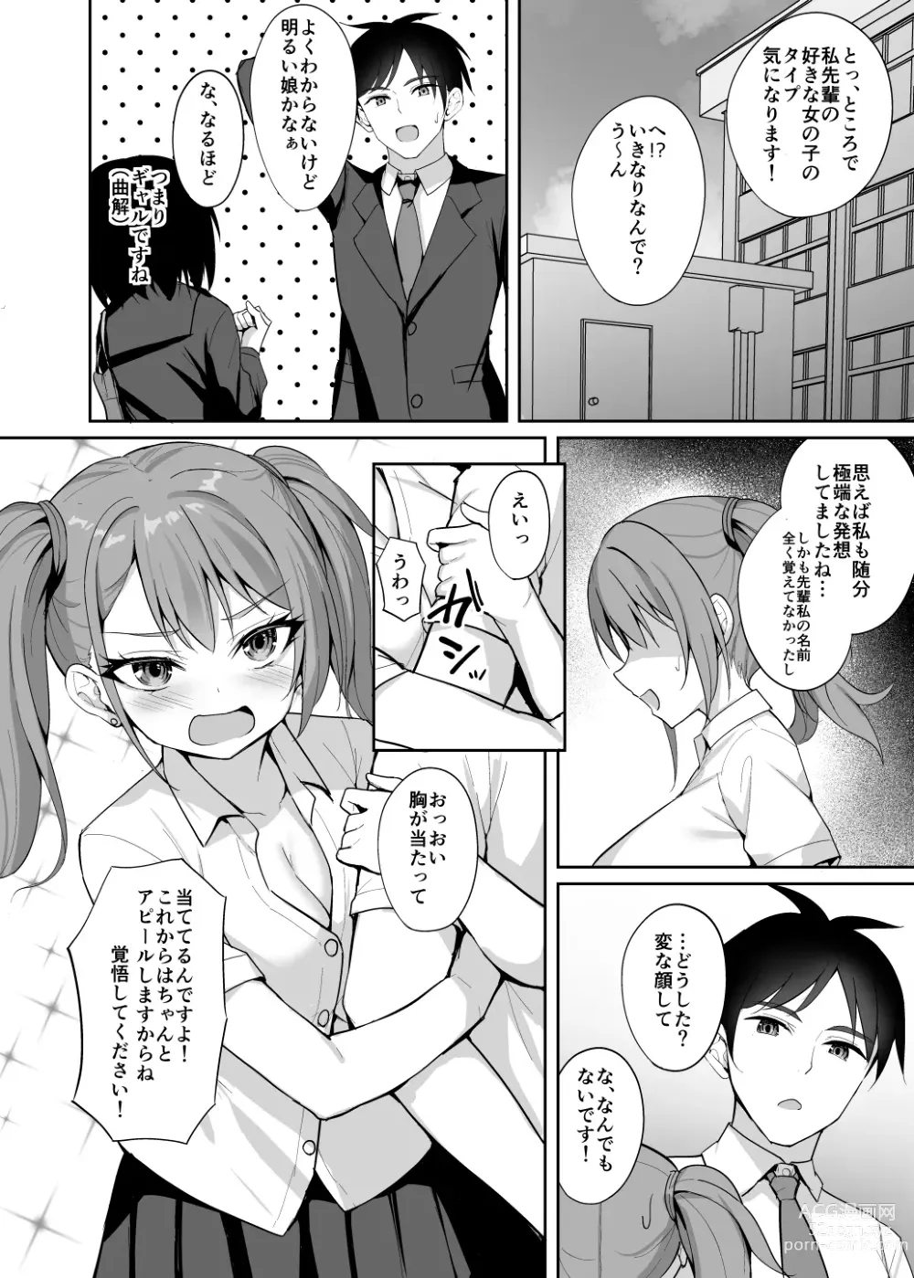 Page 33 of doujinshi Yuuwaku Kouhai Gal