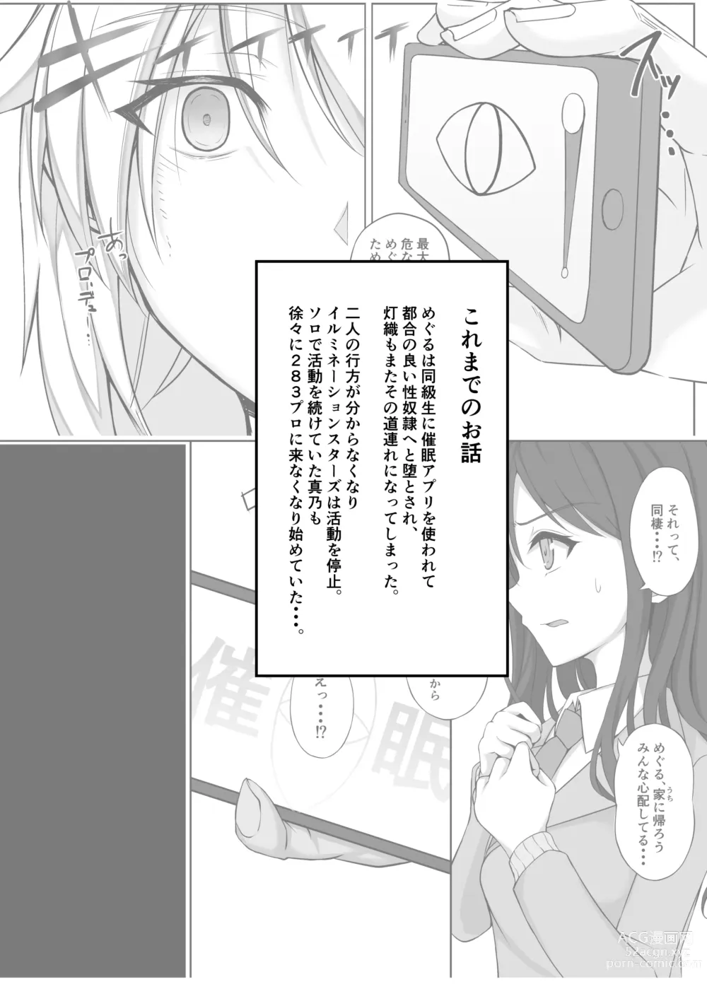 Page 2 of doujinshi SaiMin Colors 03 -真乃編-