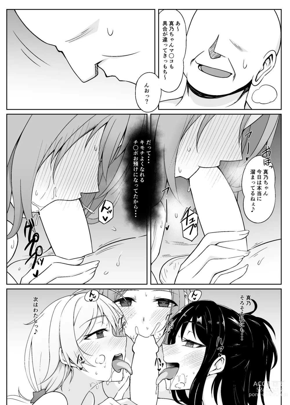 Page 13 of doujinshi SaiMin Colors 03 -真乃編-