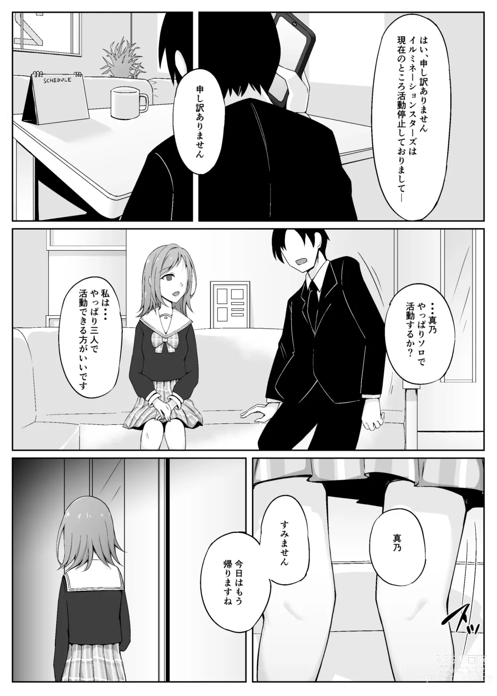 Page 3 of doujinshi SaiMin Colors 03 -真乃編-