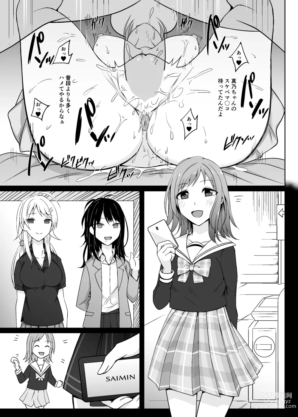 Page 10 of doujinshi SaiMin Colors 03 -真乃編-