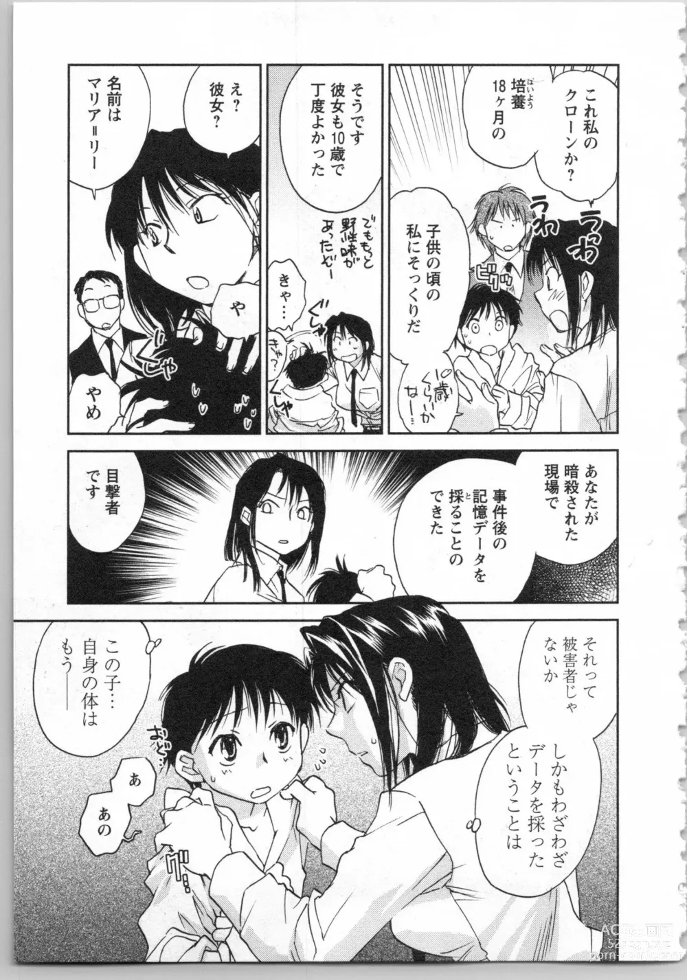 Page 11 of manga Transgenic Laboratory