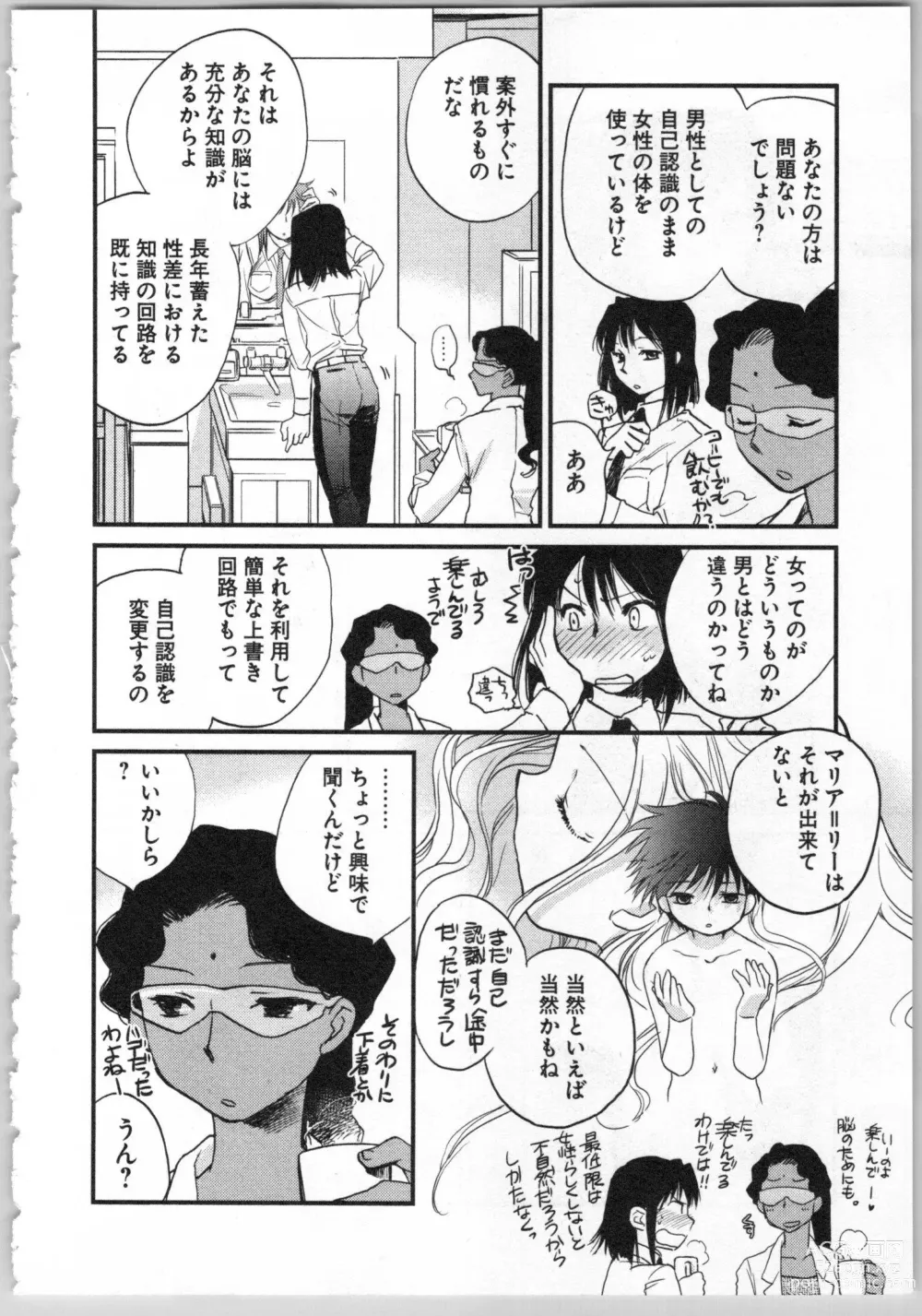 Page 106 of manga Transgenic Laboratory