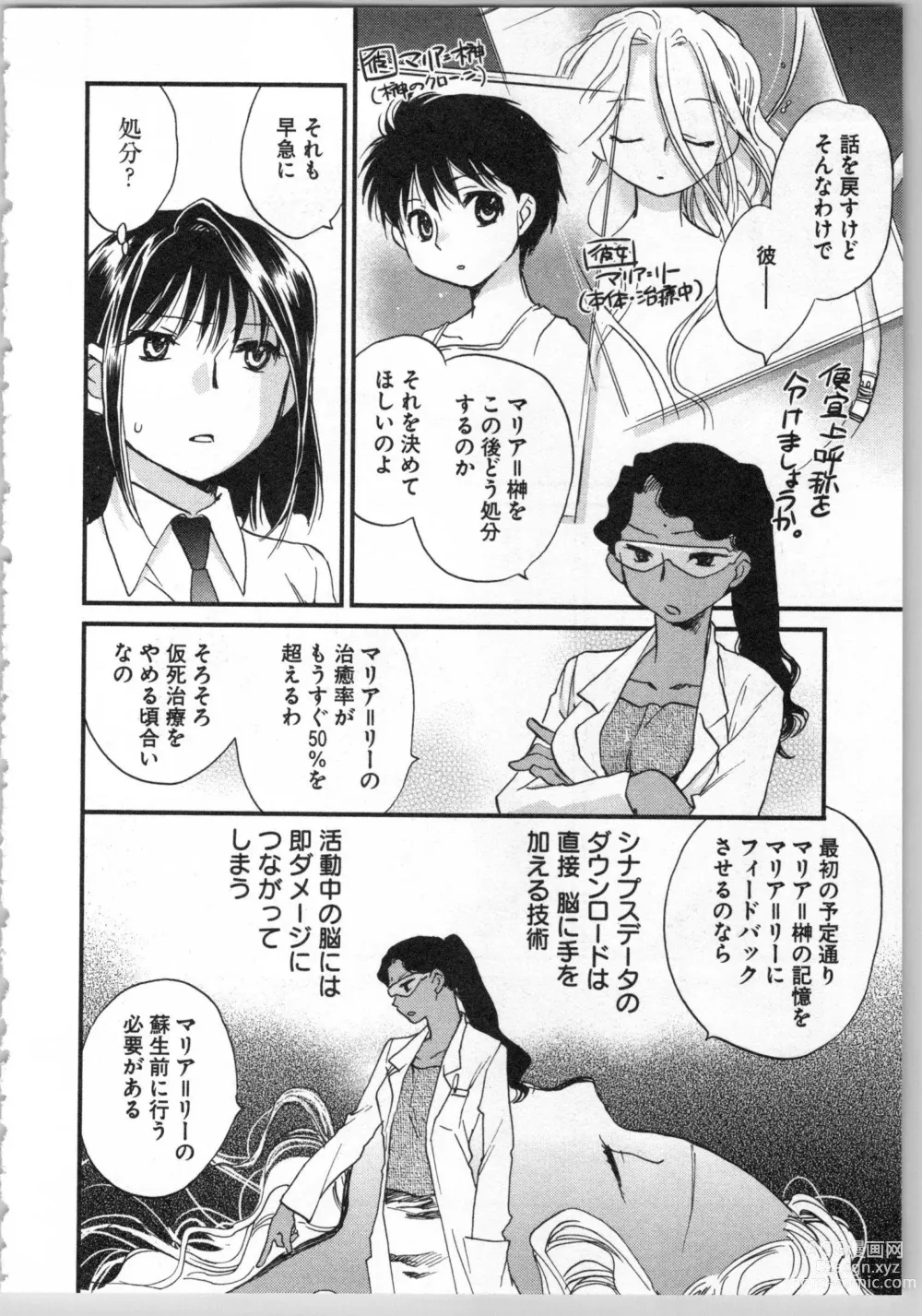 Page 108 of manga Transgenic Laboratory