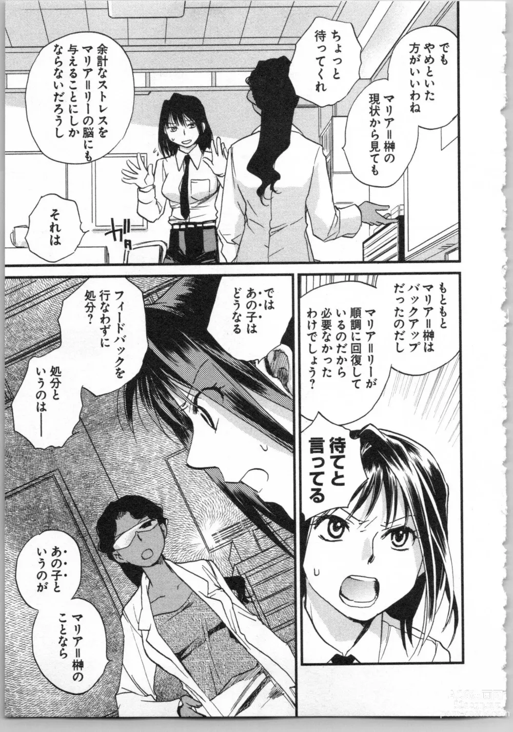 Page 109 of manga Transgenic Laboratory