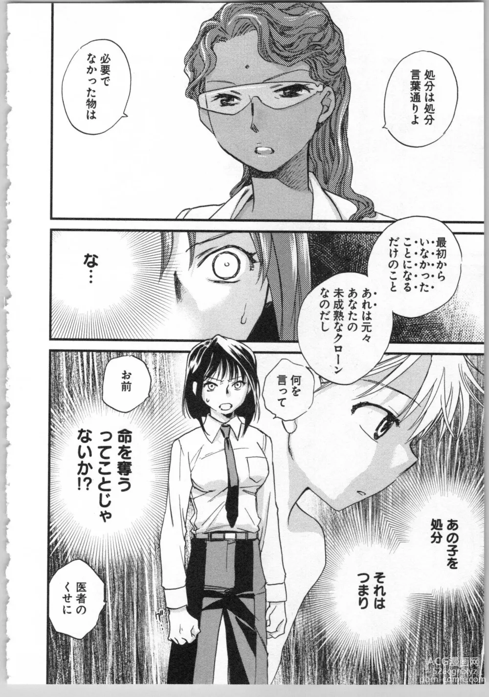 Page 110 of manga Transgenic Laboratory