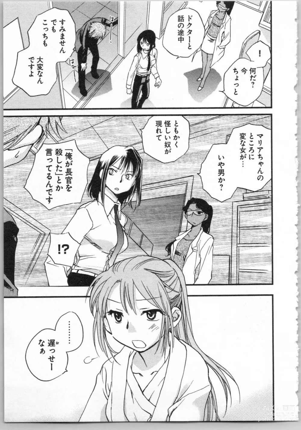 Page 113 of manga Transgenic Laboratory