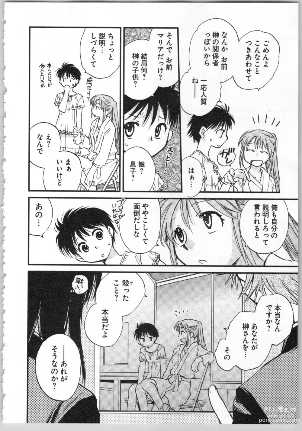 Page 114 of manga Transgenic Laboratory