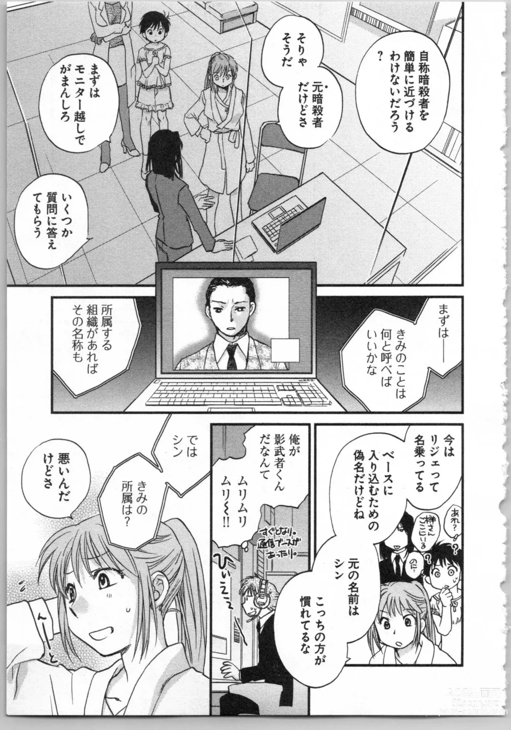 Page 117 of manga Transgenic Laboratory