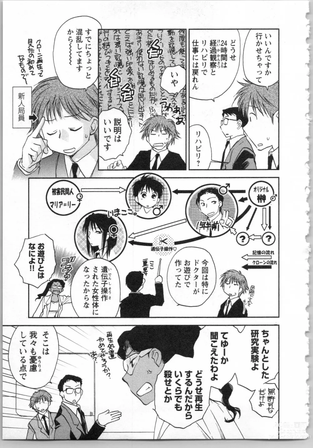 Page 13 of manga Transgenic Laboratory