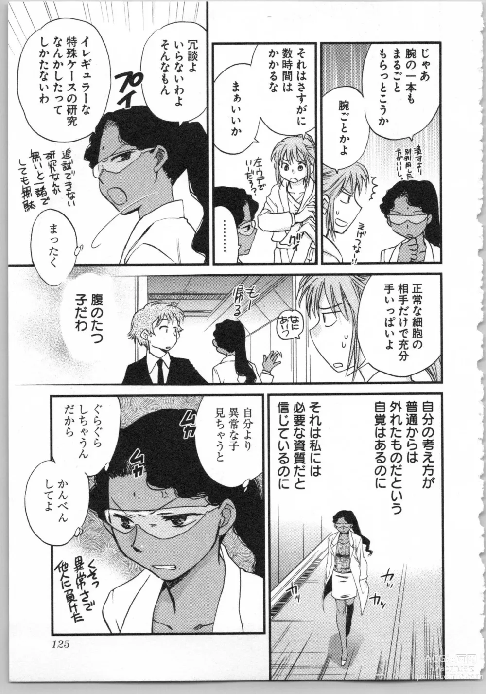 Page 127 of manga Transgenic Laboratory