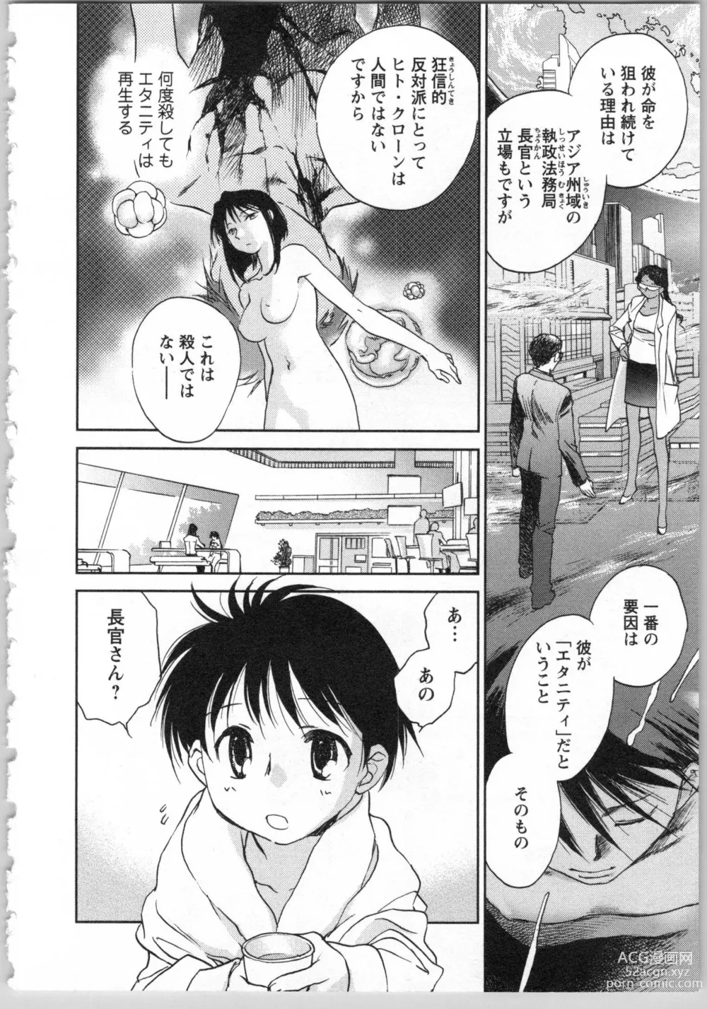 Page 14 of manga Transgenic Laboratory