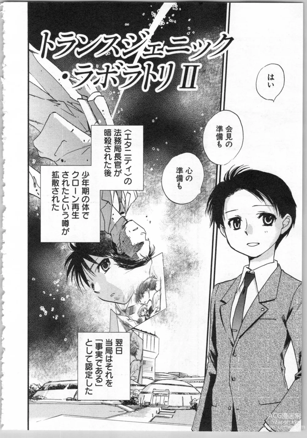 Page 132 of manga Transgenic Laboratory