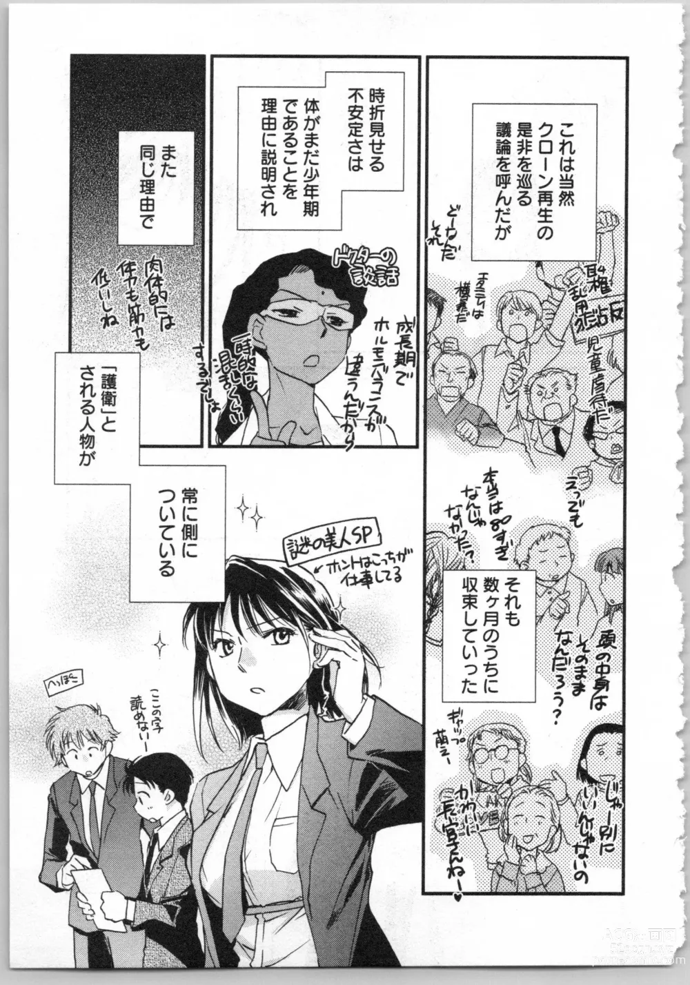 Page 133 of manga Transgenic Laboratory