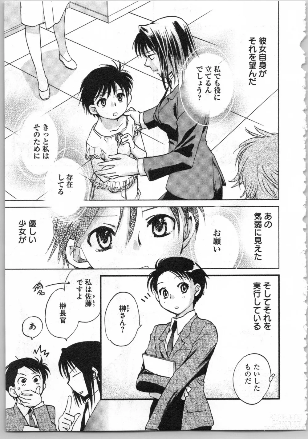 Page 135 of manga Transgenic Laboratory