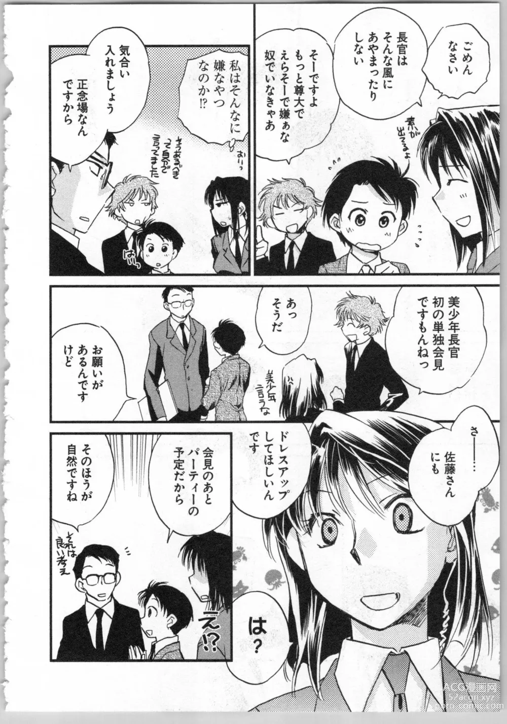 Page 136 of manga Transgenic Laboratory