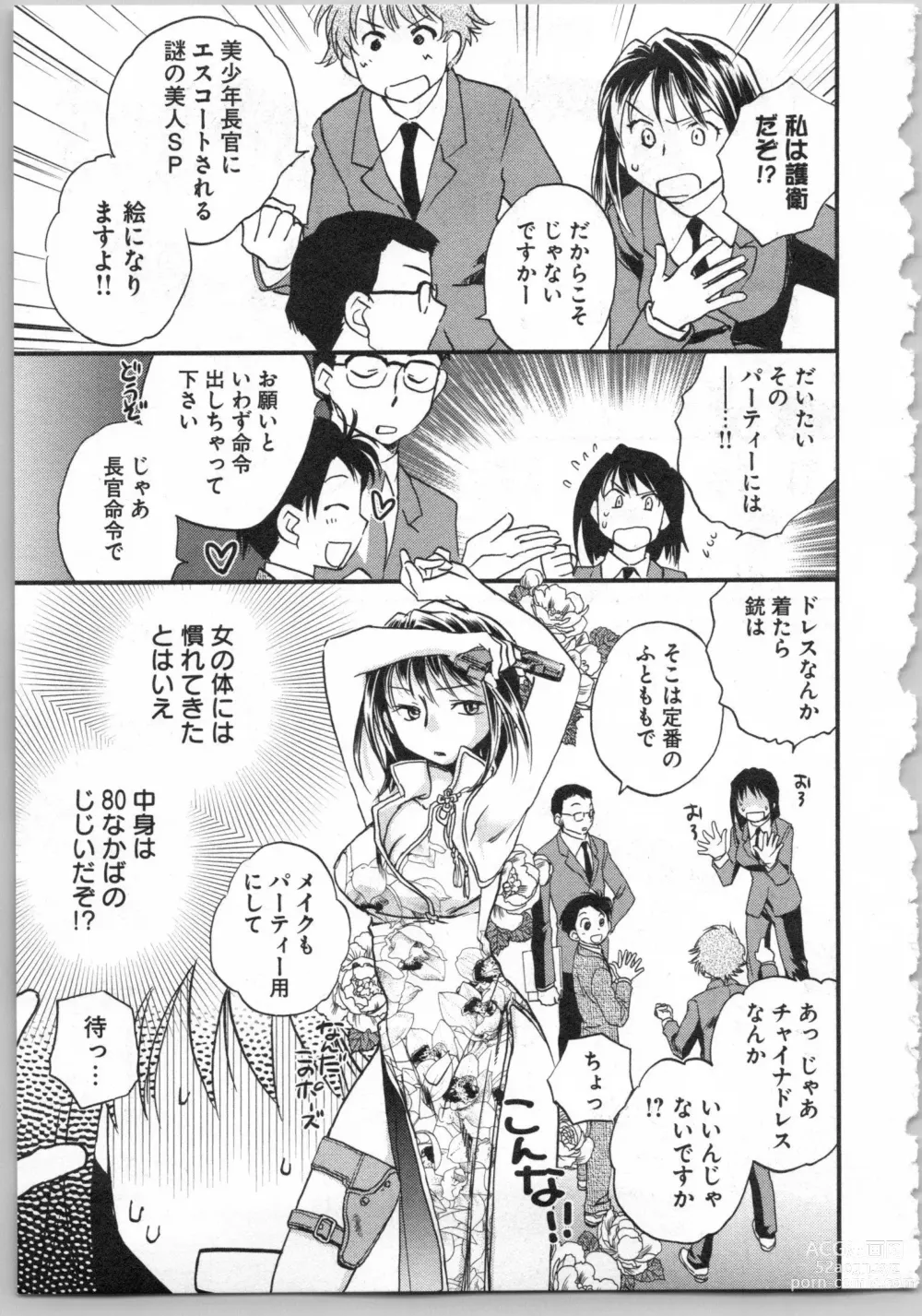 Page 137 of manga Transgenic Laboratory