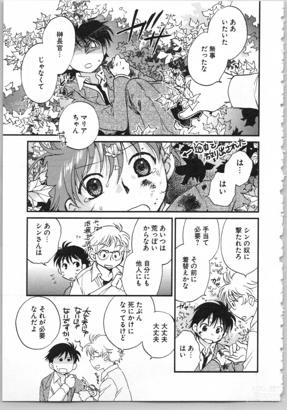 Page 149 of manga Transgenic Laboratory