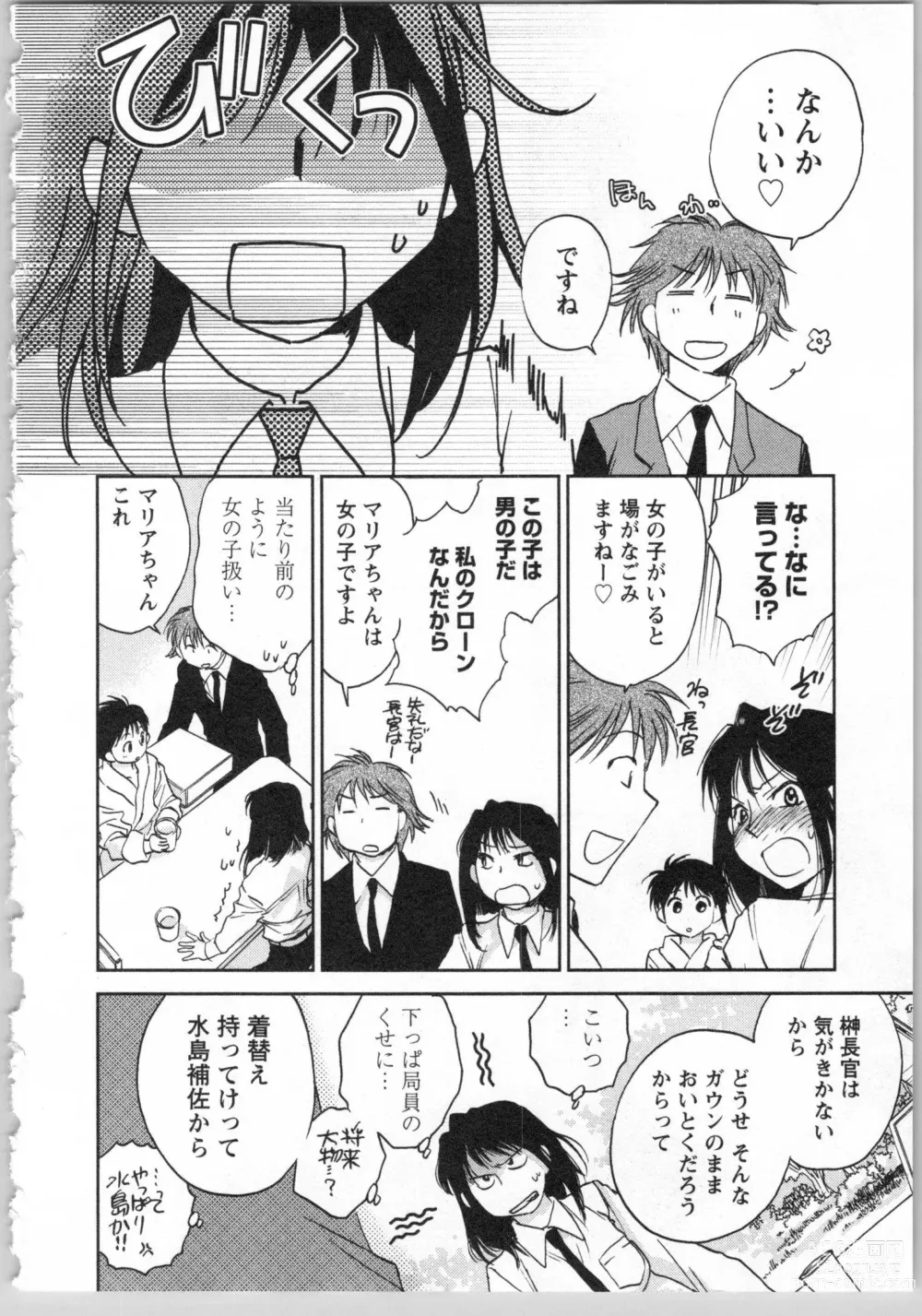 Page 16 of manga Transgenic Laboratory