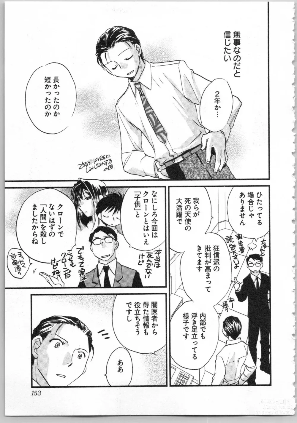 Page 155 of manga Transgenic Laboratory