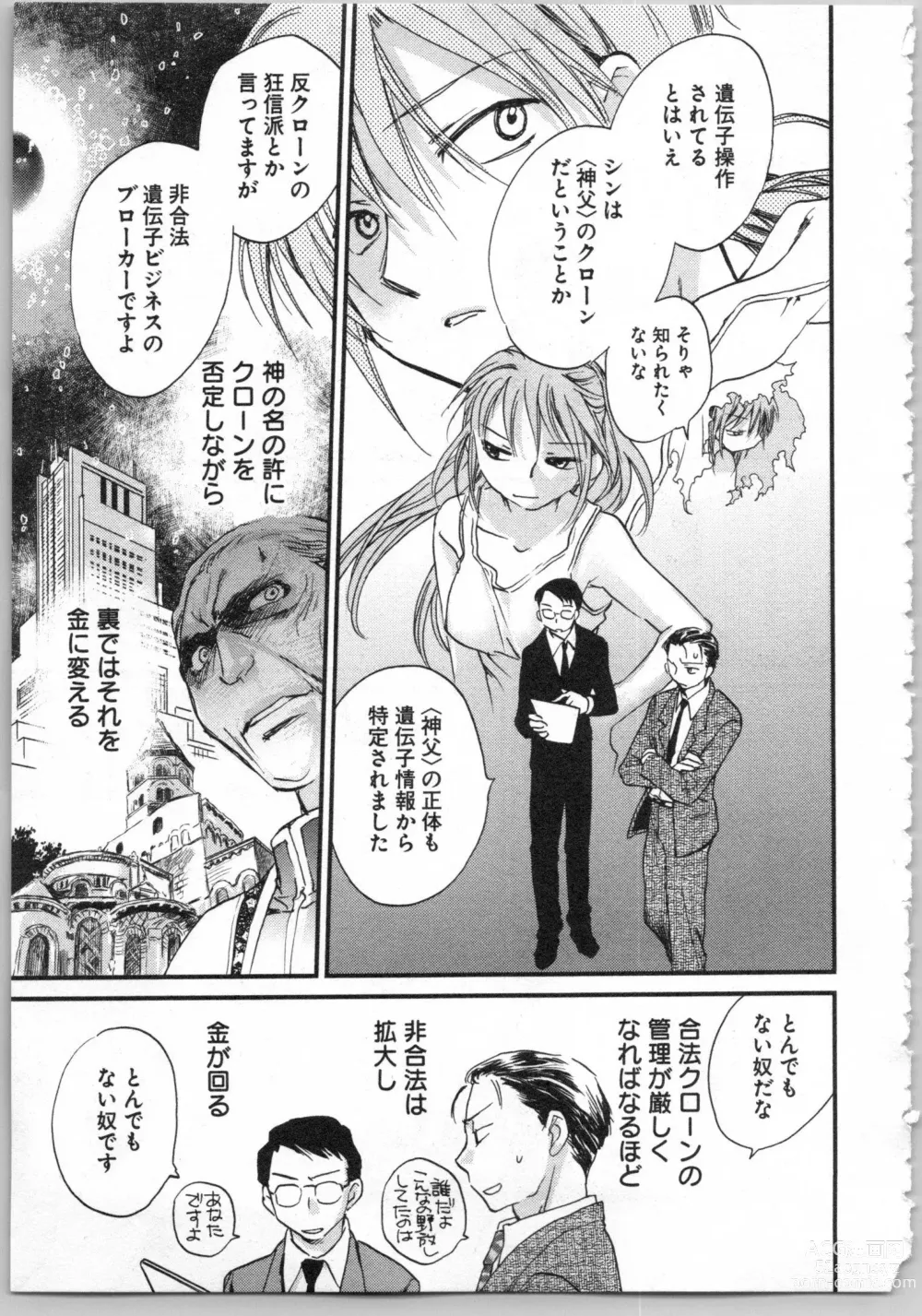 Page 157 of manga Transgenic Laboratory