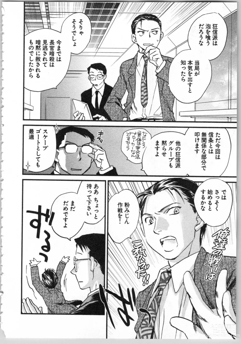 Page 158 of manga Transgenic Laboratory