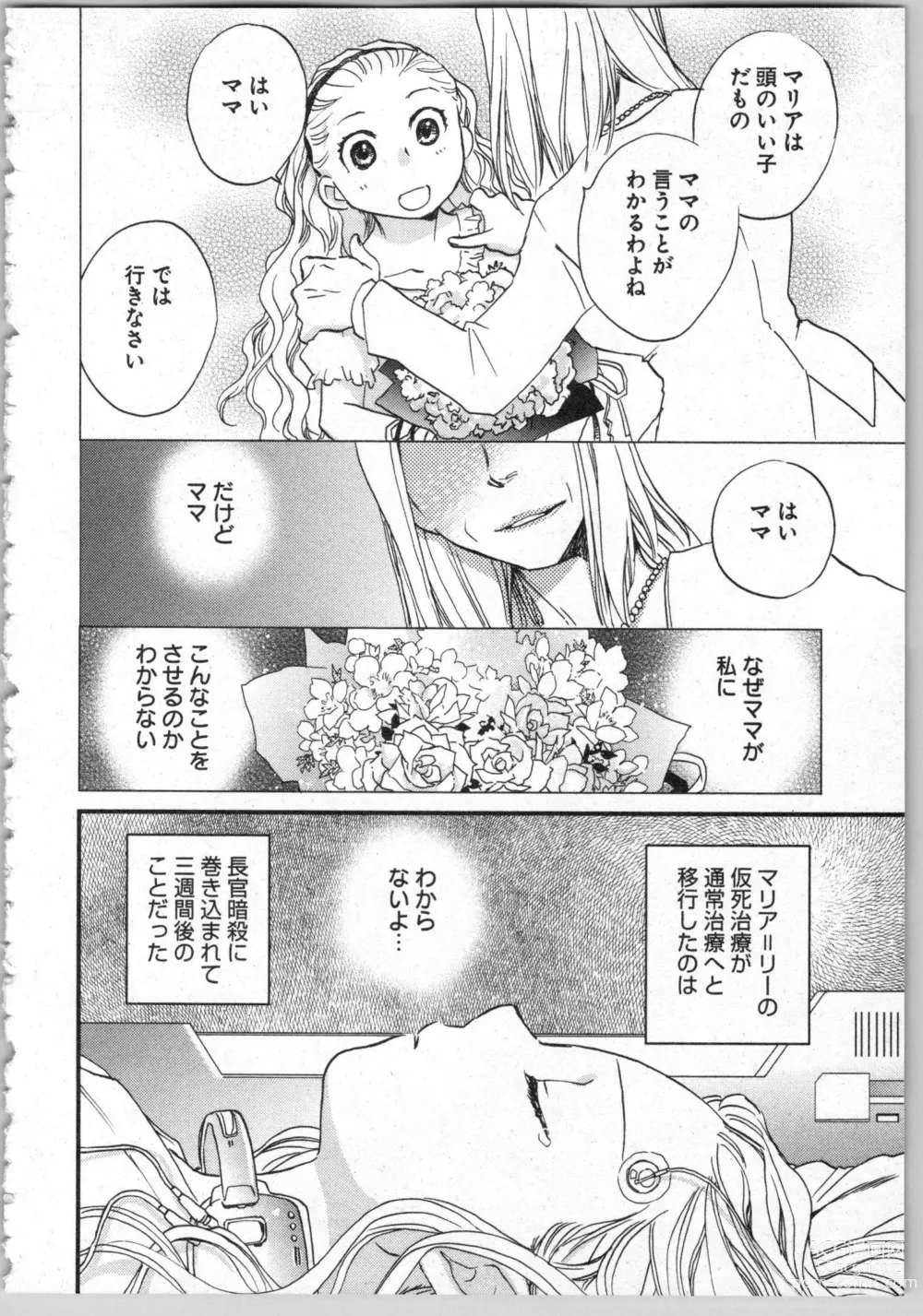 Page 162 of manga Transgenic Laboratory