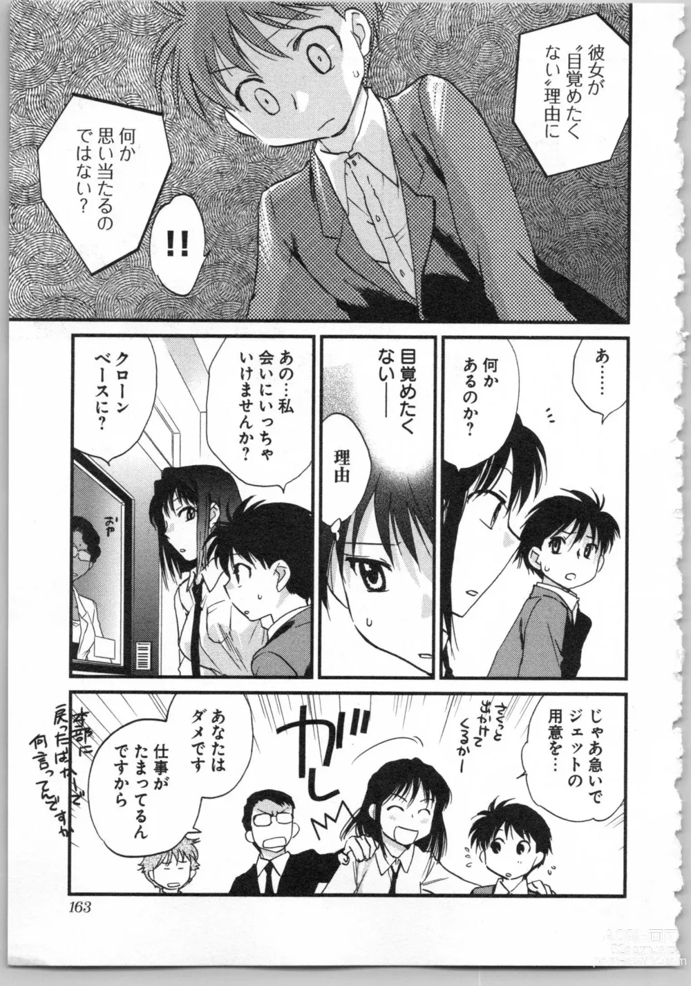 Page 165 of manga Transgenic Laboratory