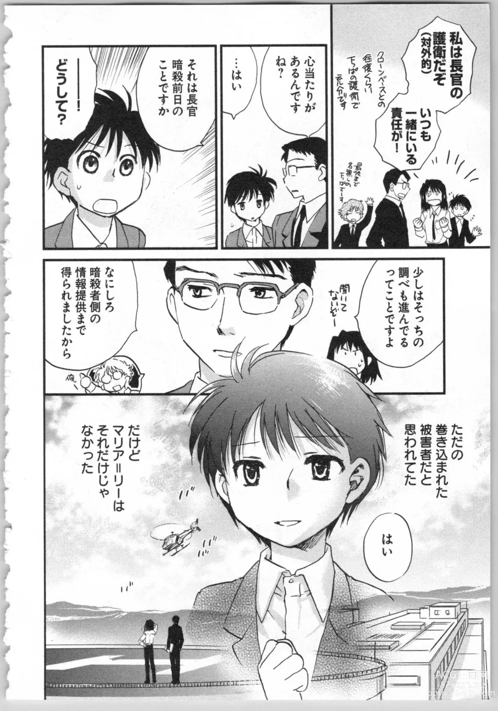 Page 166 of manga Transgenic Laboratory