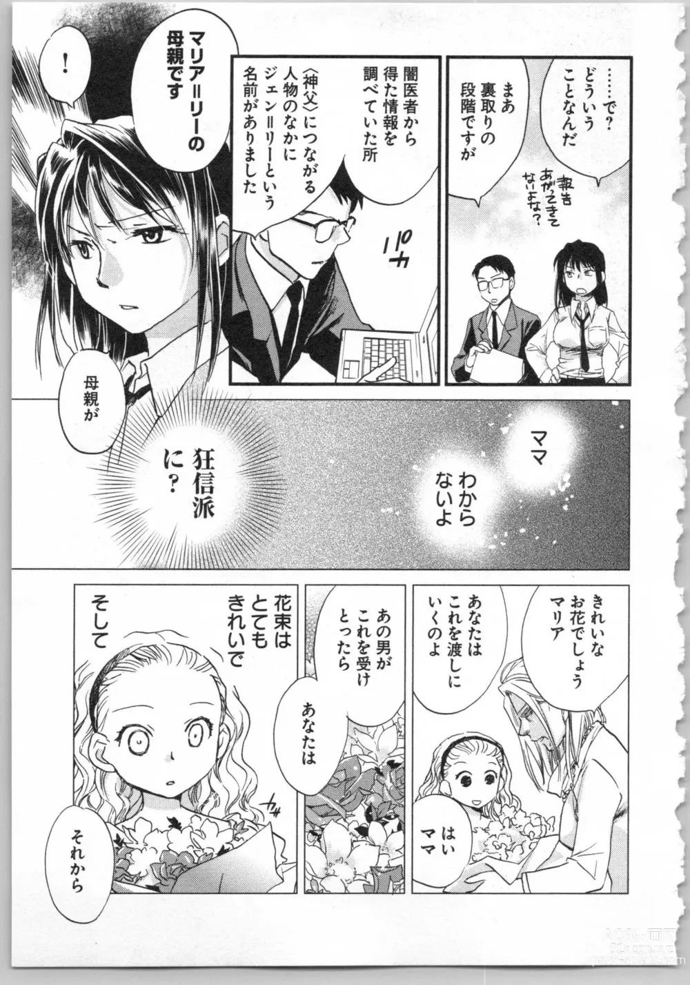 Page 167 of manga Transgenic Laboratory