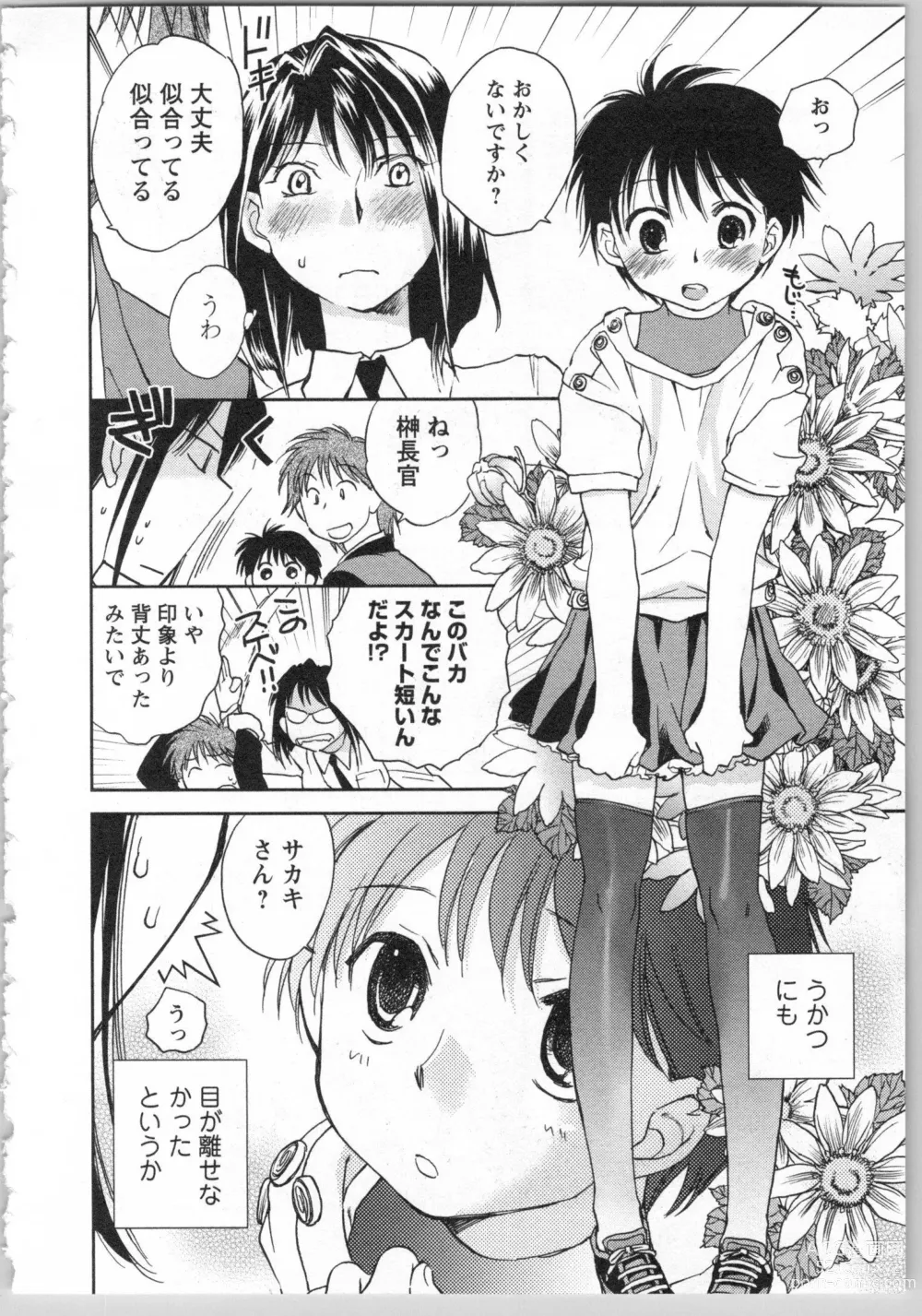 Page 18 of manga Transgenic Laboratory