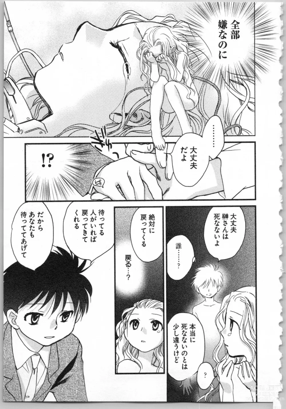 Page 173 of manga Transgenic Laboratory