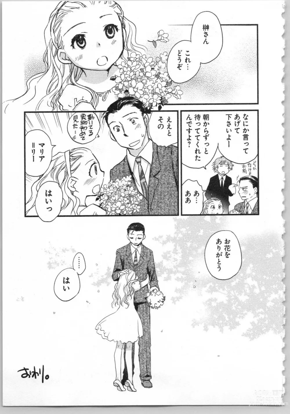 Page 175 of manga Transgenic Laboratory