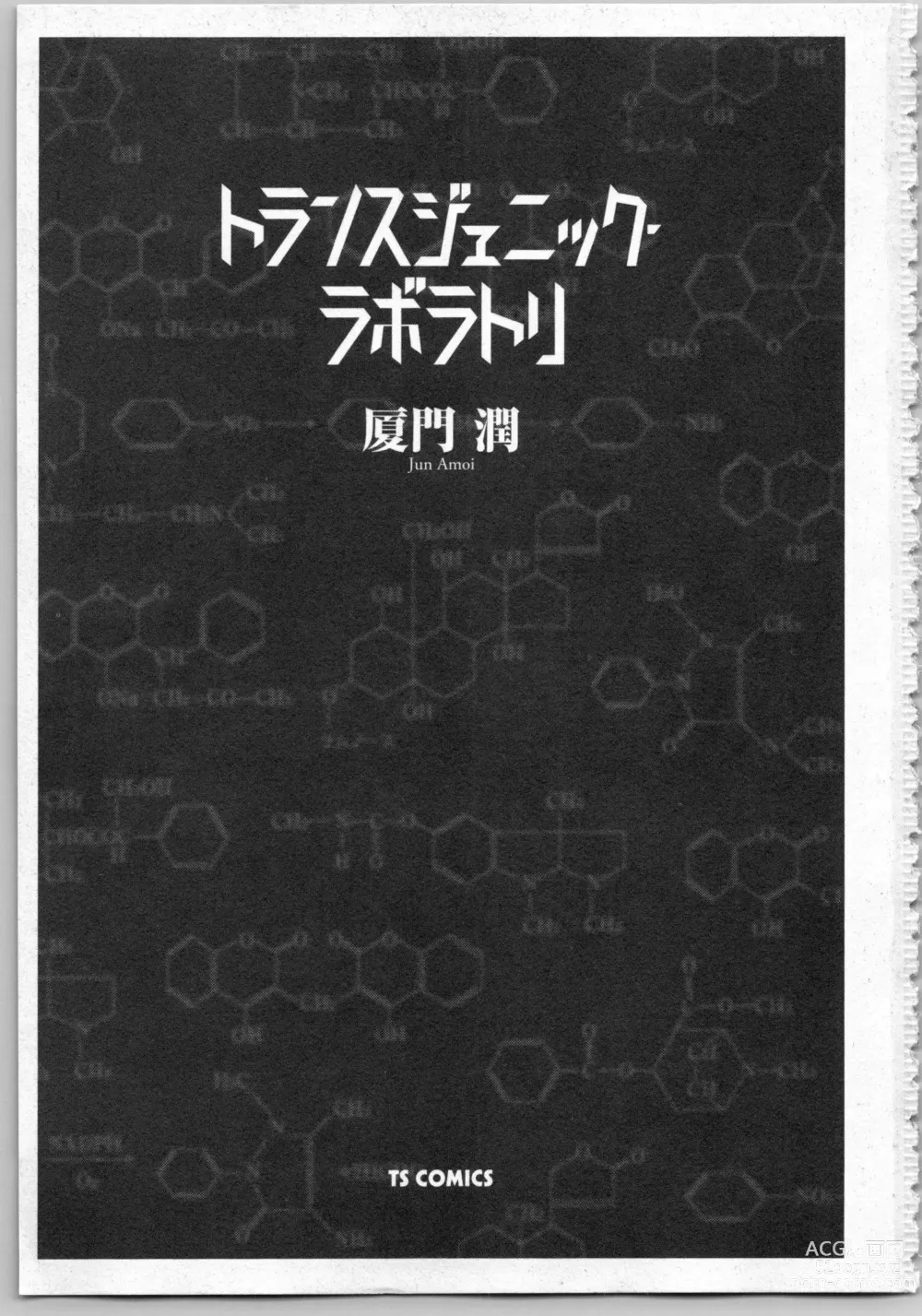 Page 3 of manga Transgenic Laboratory