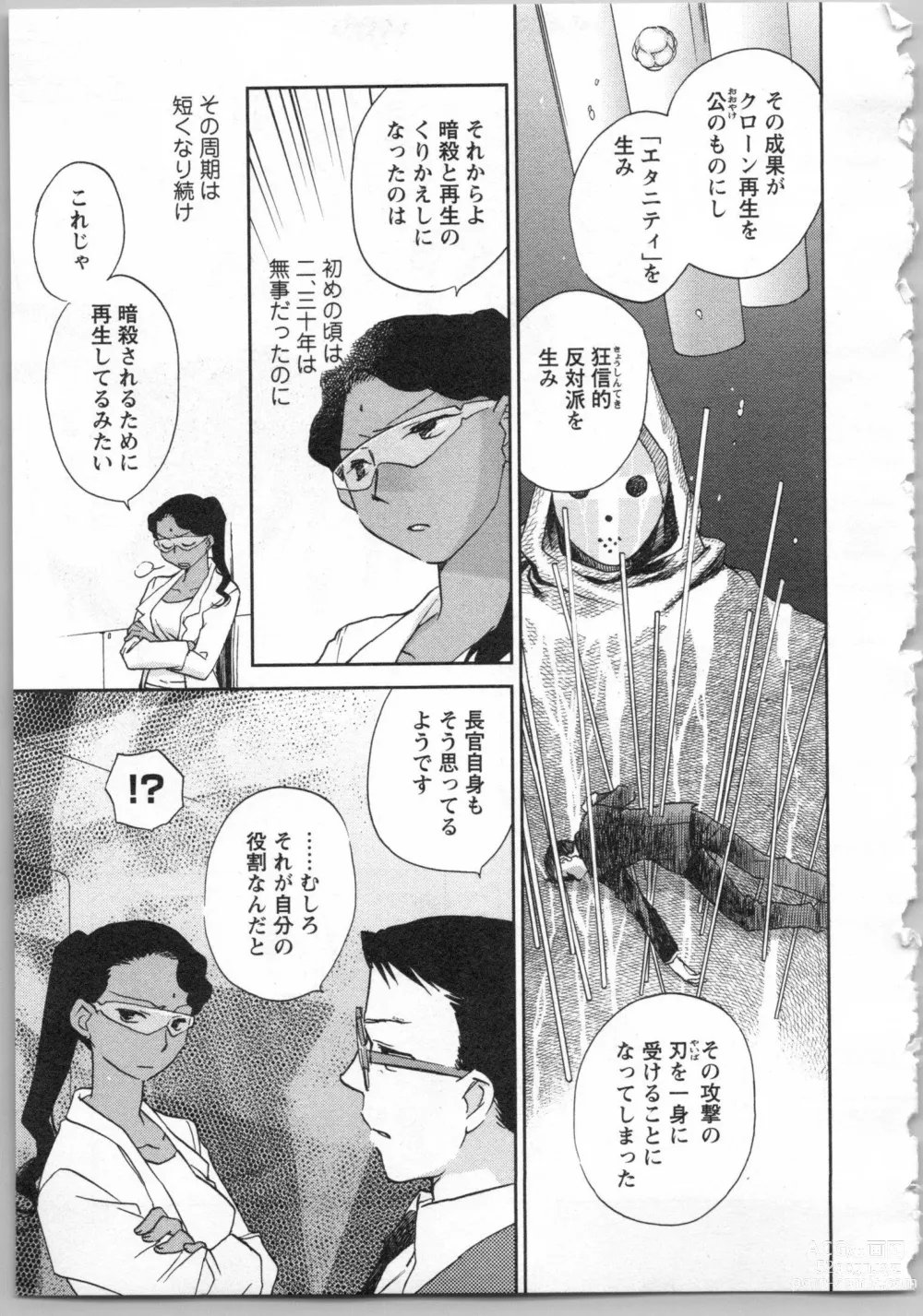 Page 21 of manga Transgenic Laboratory