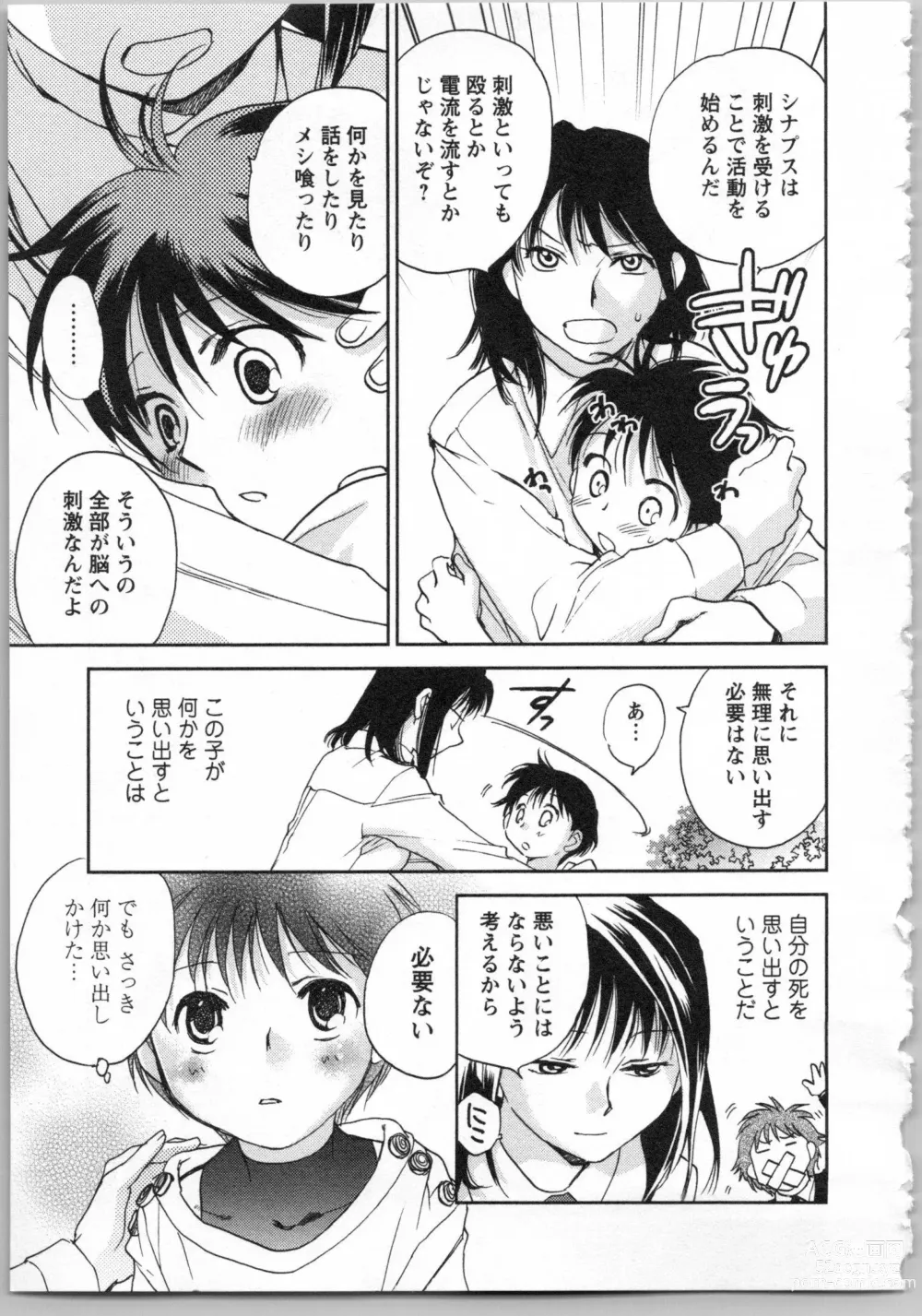 Page 23 of manga Transgenic Laboratory