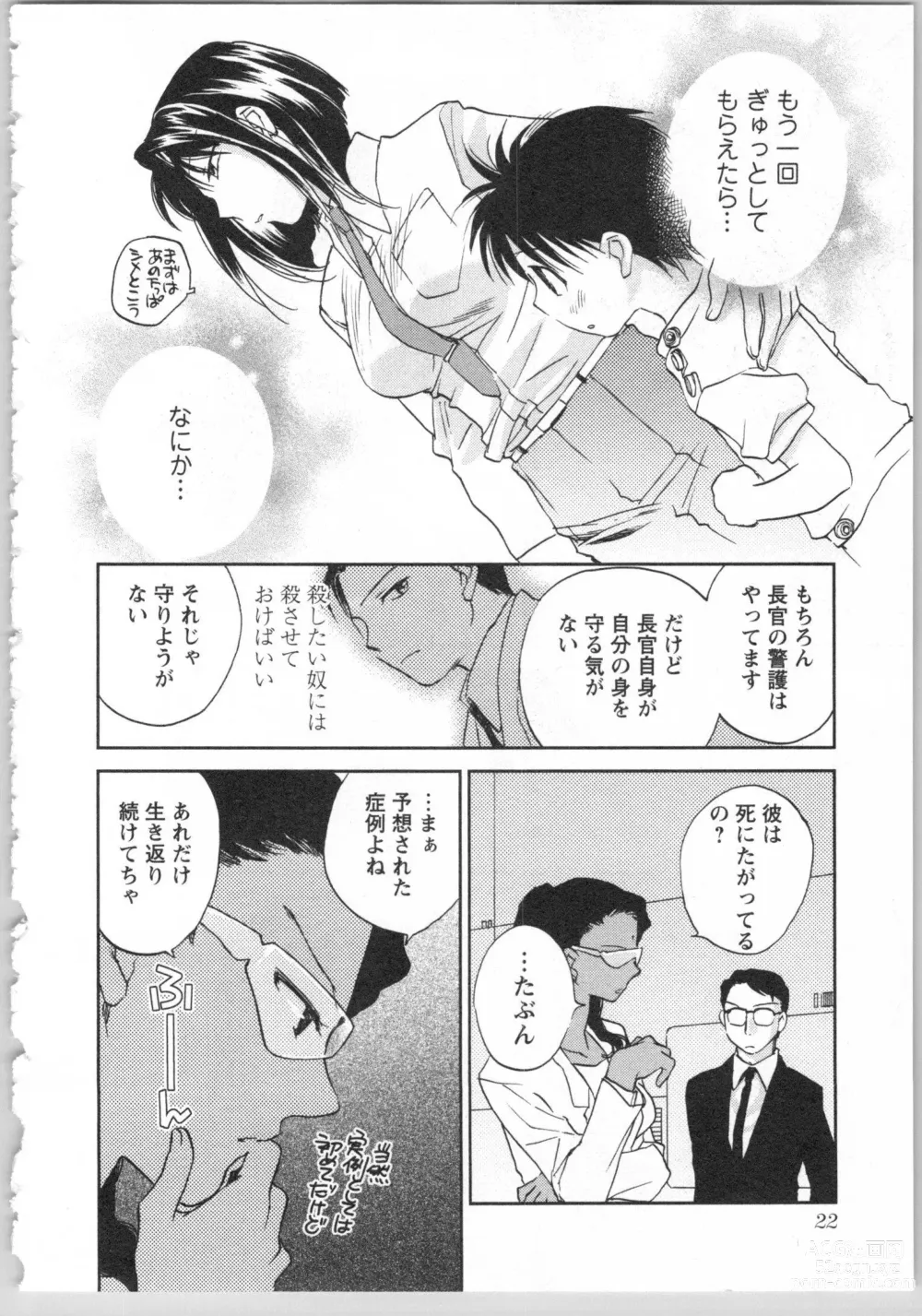 Page 24 of manga Transgenic Laboratory