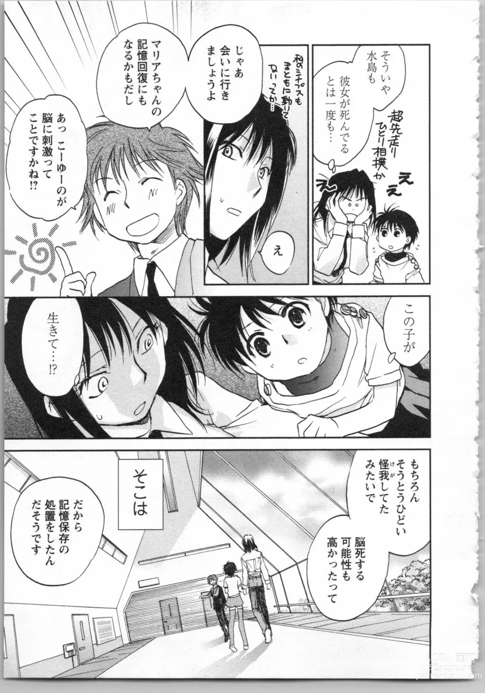 Page 27 of manga Transgenic Laboratory