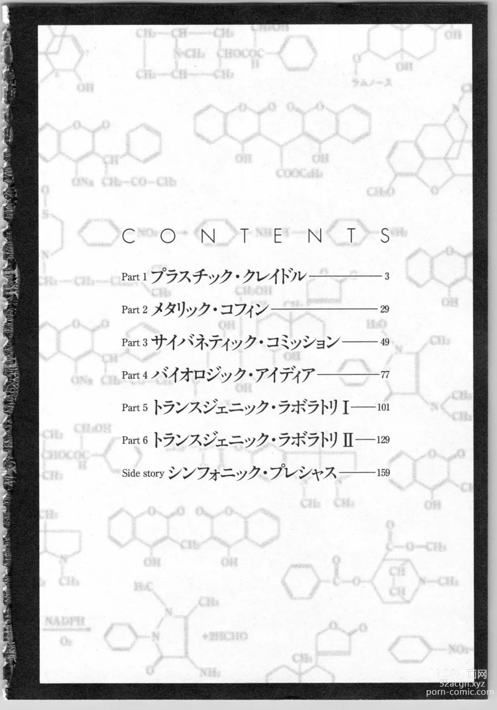 Page 4 of manga Transgenic Laboratory