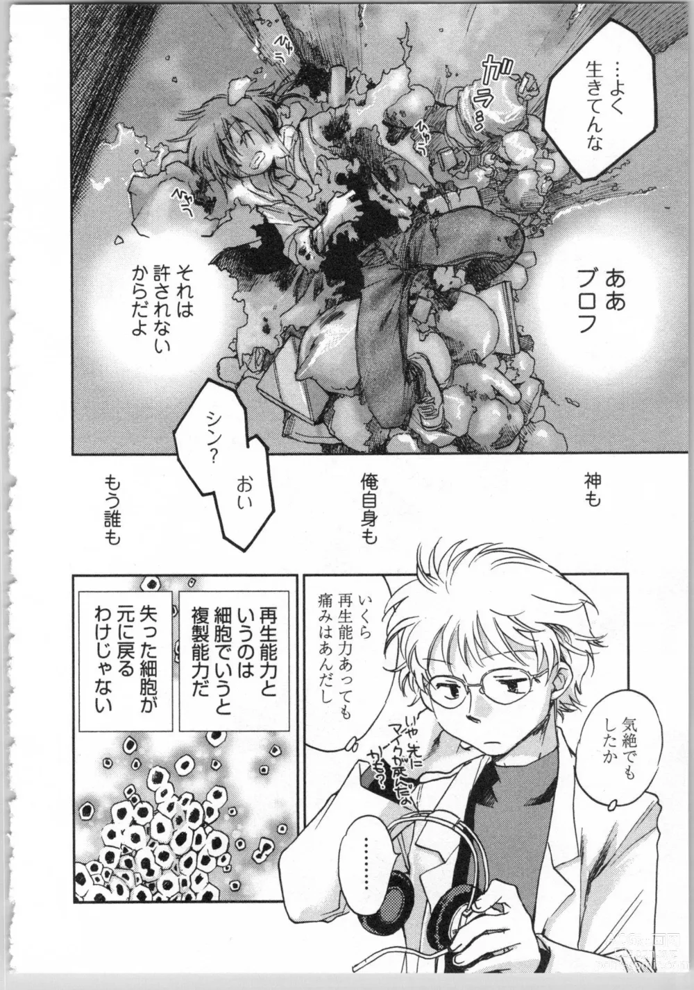 Page 40 of manga Transgenic Laboratory