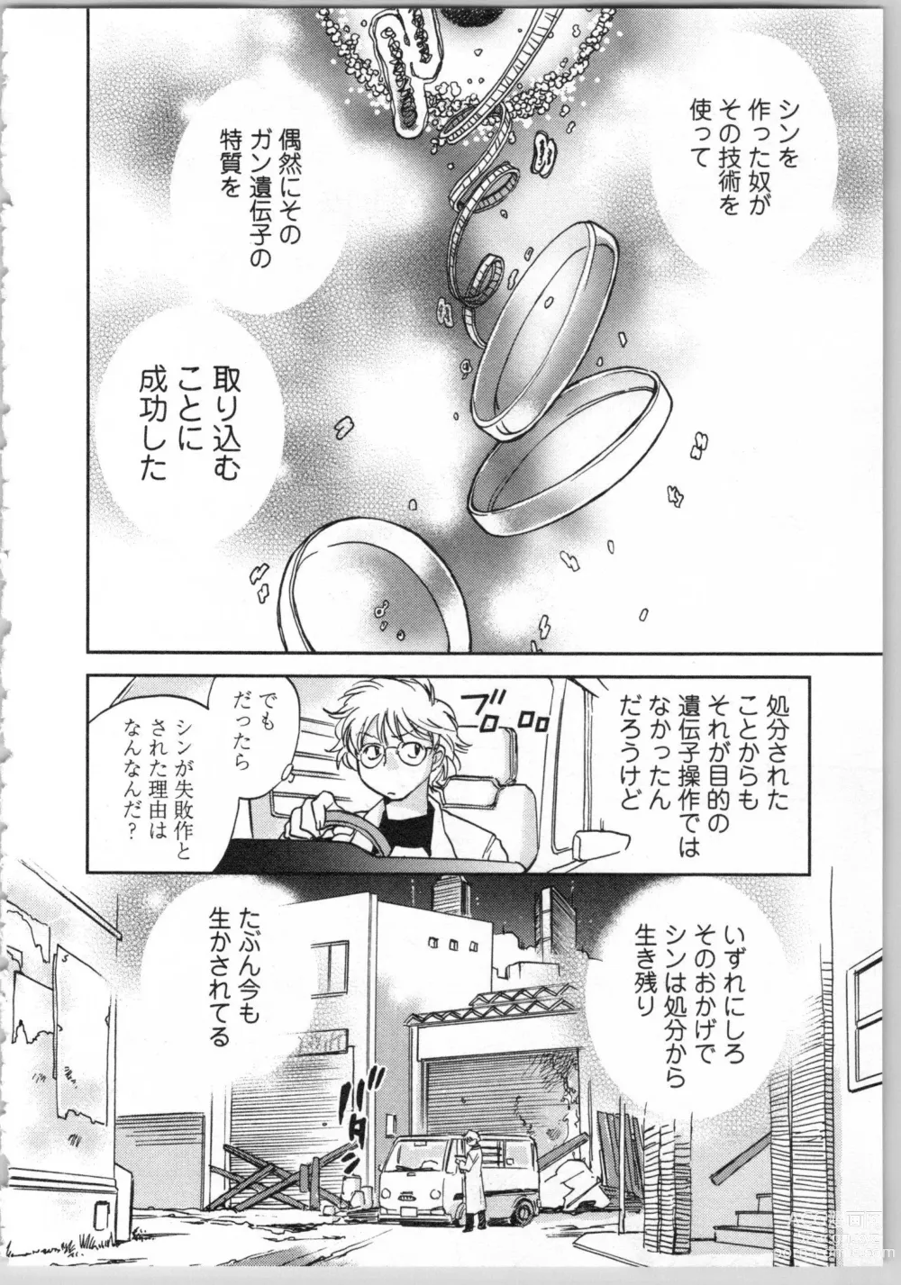 Page 42 of manga Transgenic Laboratory