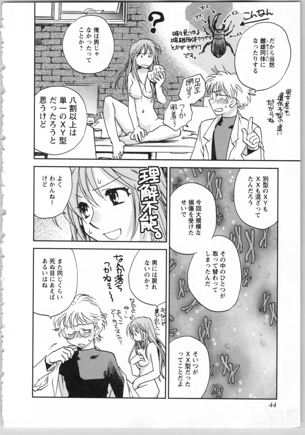 Page 46 of manga Transgenic Laboratory