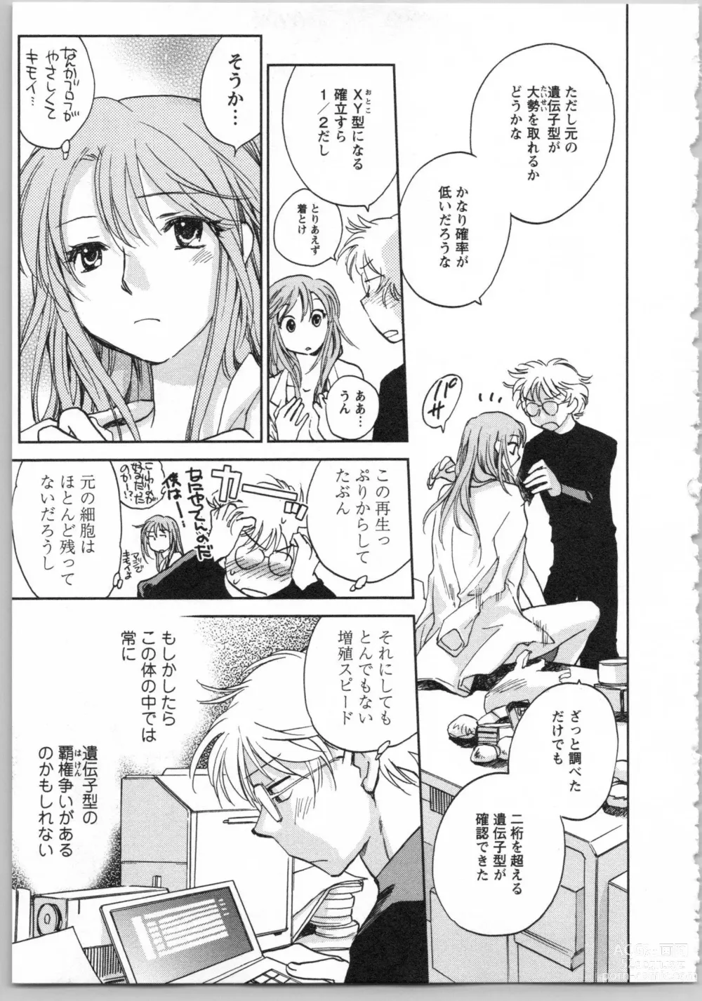 Page 47 of manga Transgenic Laboratory