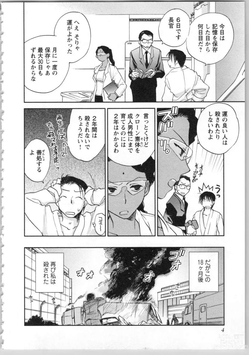 Page 6 of manga Transgenic Laboratory