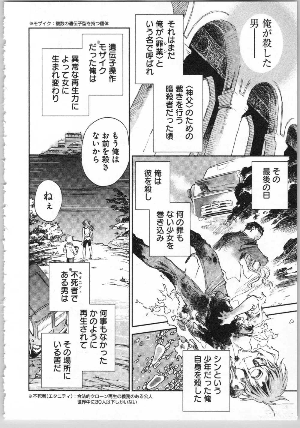 Page 52 of manga Transgenic Laboratory