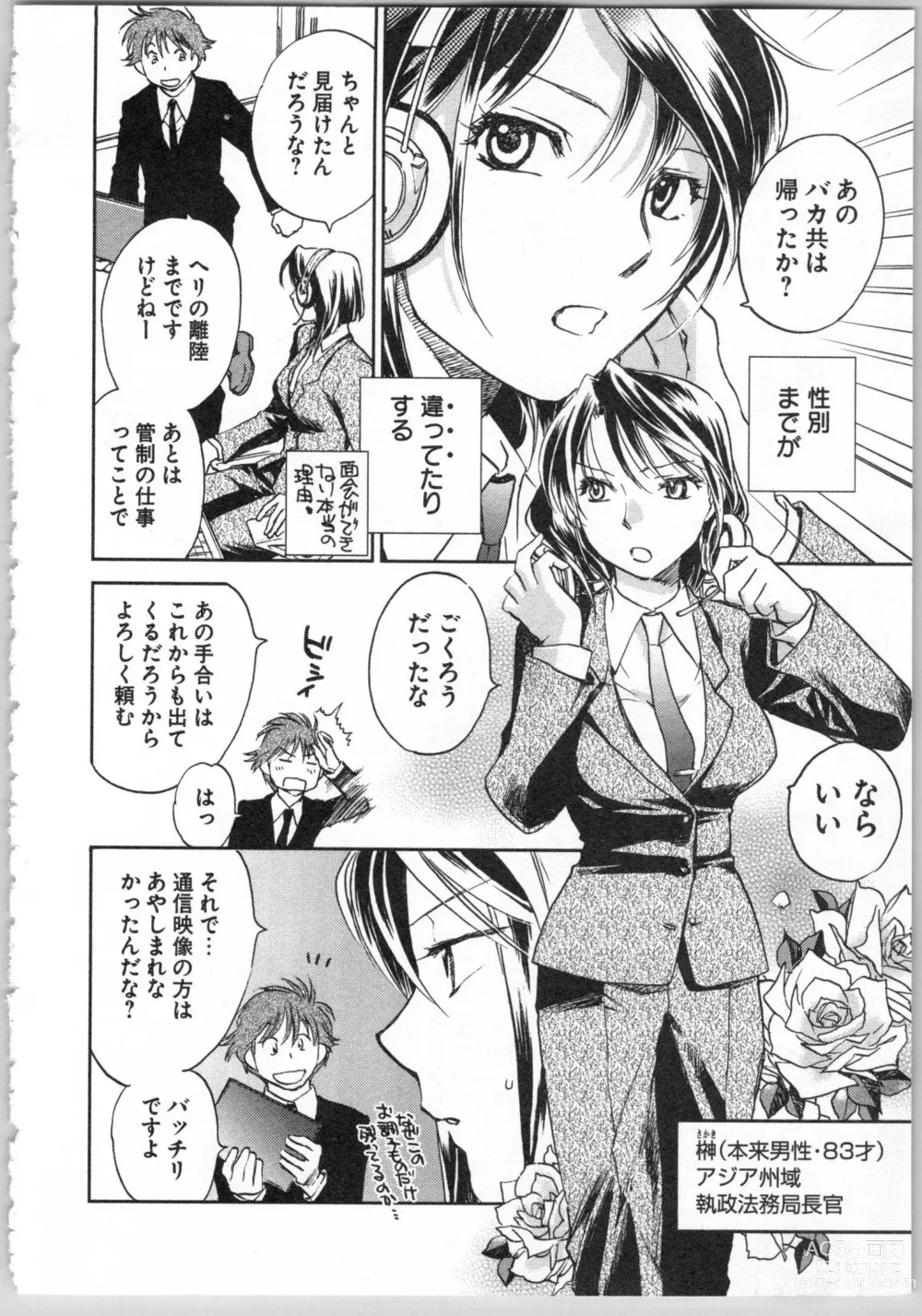 Page 56 of manga Transgenic Laboratory