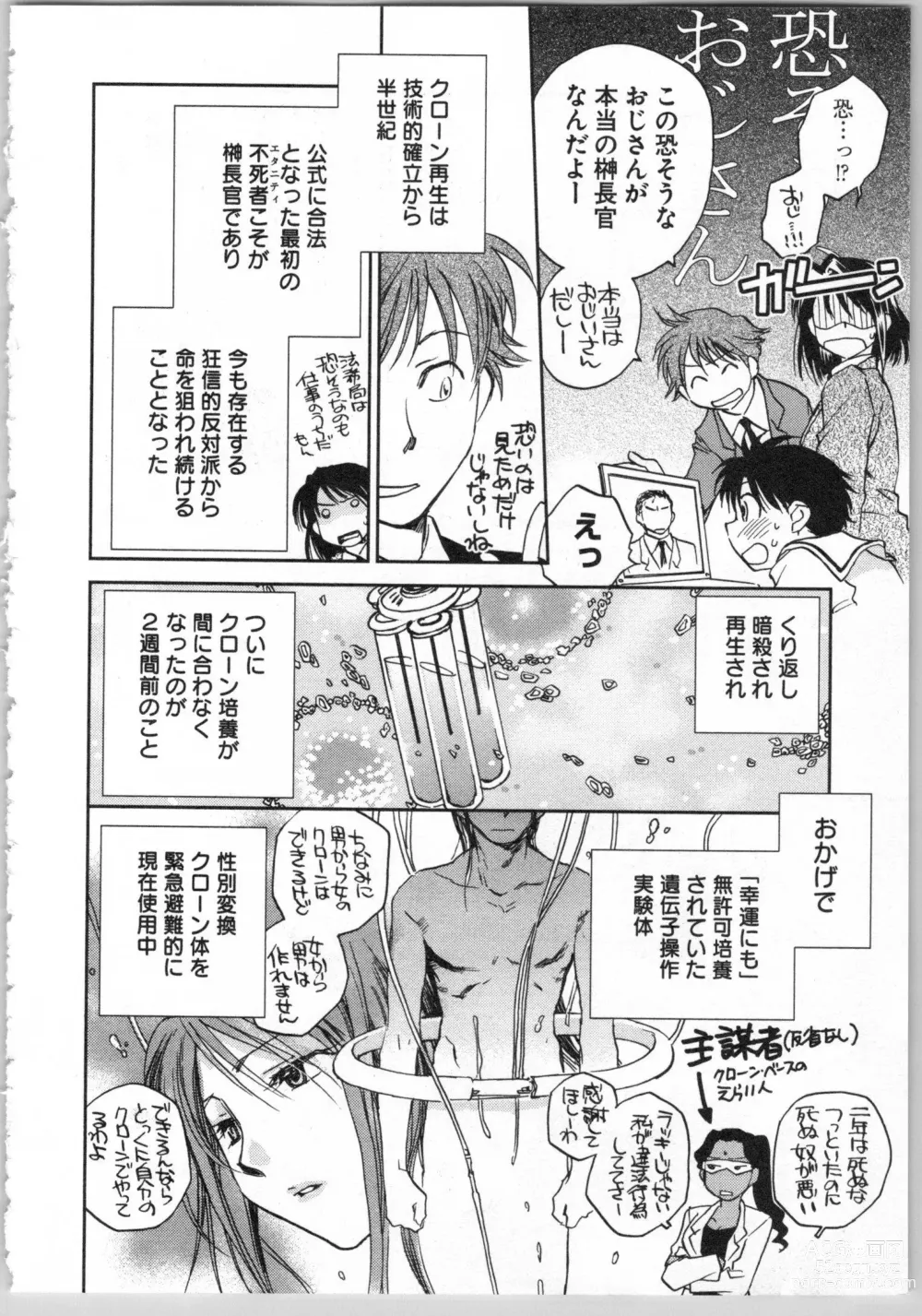 Page 58 of manga Transgenic Laboratory